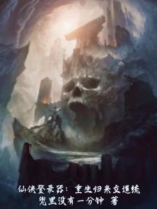 仙侠登录器:重生归来立道统